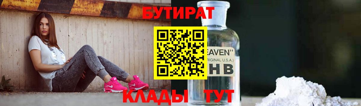 БУТИРАТ буратино Ефремов