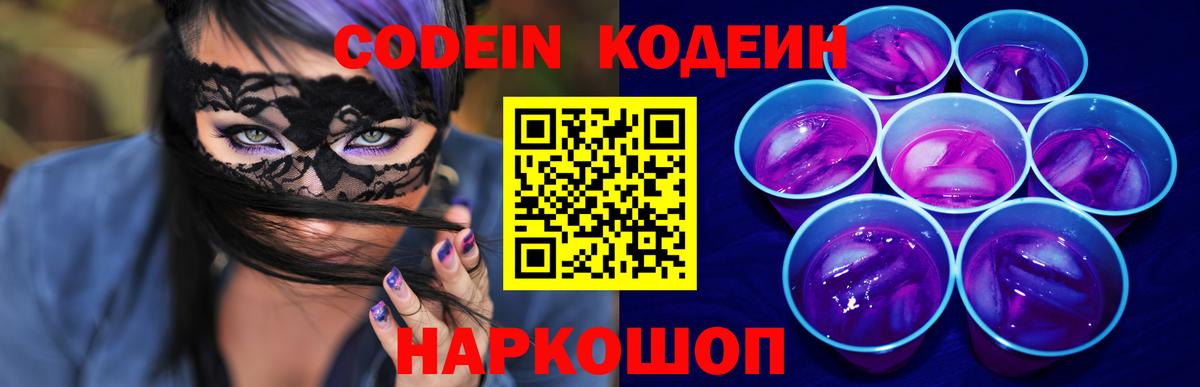 Кодеиновый сироп Lean напиток Lean (лин) Ефремов