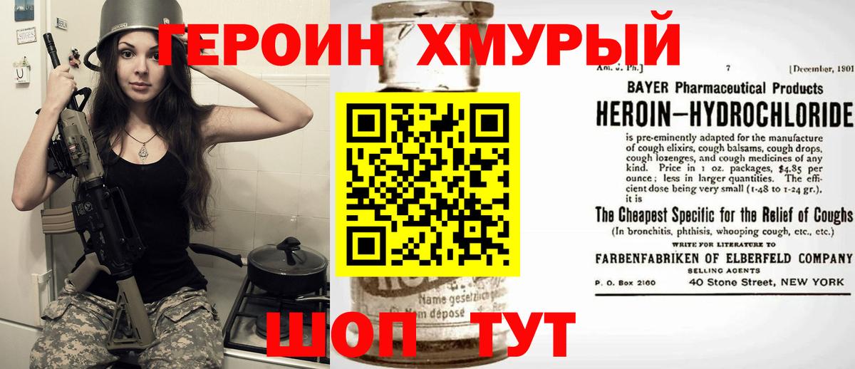 ГЕРОИН гречка Ефремов