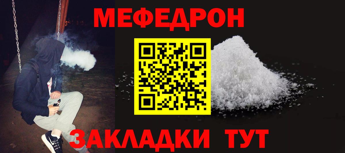 Мефедрон кристаллы Ефремов